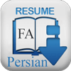 My Resume In Persian Language